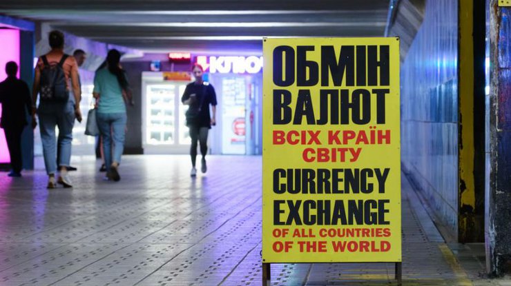 Обмін валют