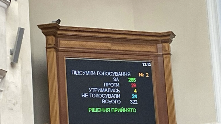 Верховна Рада