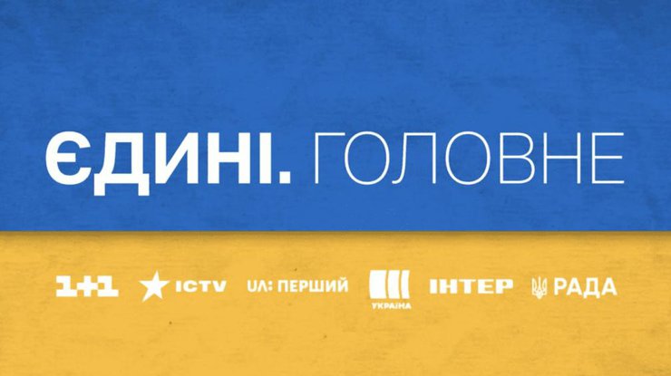 "Єдині новини"