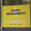 У Києві розгорнули "Пункти незламності" через проблеми в енергосистемі