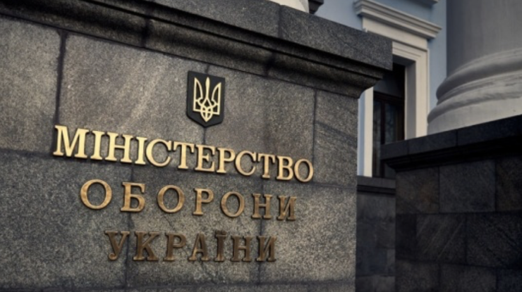 Фото: Міноборони 