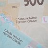 НБУ випустив гривні з гаслом "Слава Україні!" Героям Слава!"