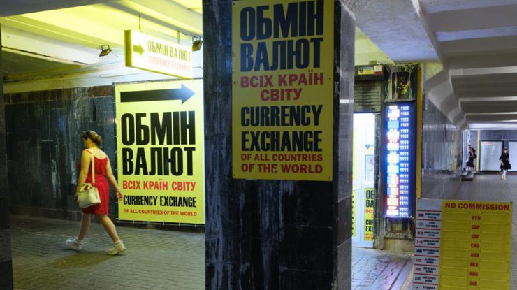 Обмін валют