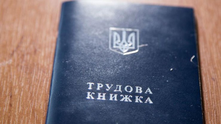 Трудова книжка