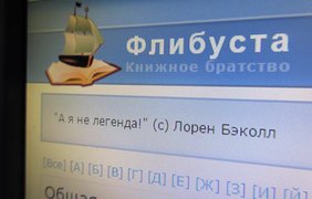 Найбільша піратська бібліотека Рунету "Флібуста" припиняє роботу через хворобу засновника