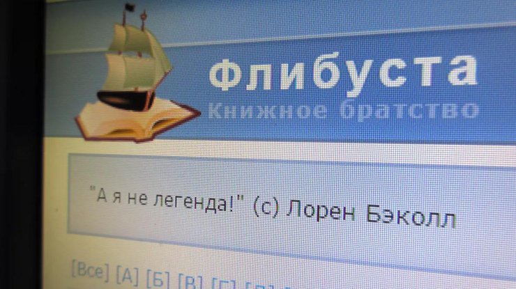 "Флібуста" припиняє роботу