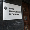 Україна просить Інтерпол виставити "червону картку" на українського депутата