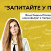 "Запитайте у психолога": Фонд Вадима Столара запустив новий формат з підтримки українців