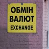 Скільки коштують долар і євро: обмінники виставили нові курси на початку тижня