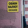 Долар пішов униз: скільки коштує валюта в обмінниках