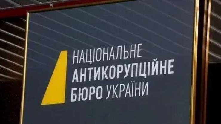 НАБУ