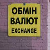 Долар дешевшає: обмінники виставили нові курси валют на початку тижня