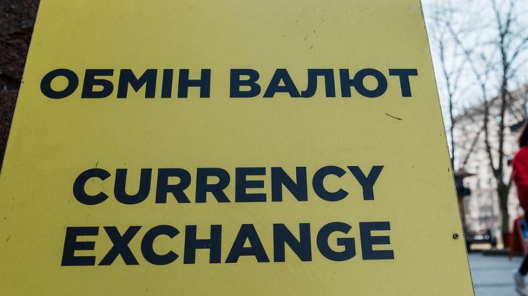 Обмін валют