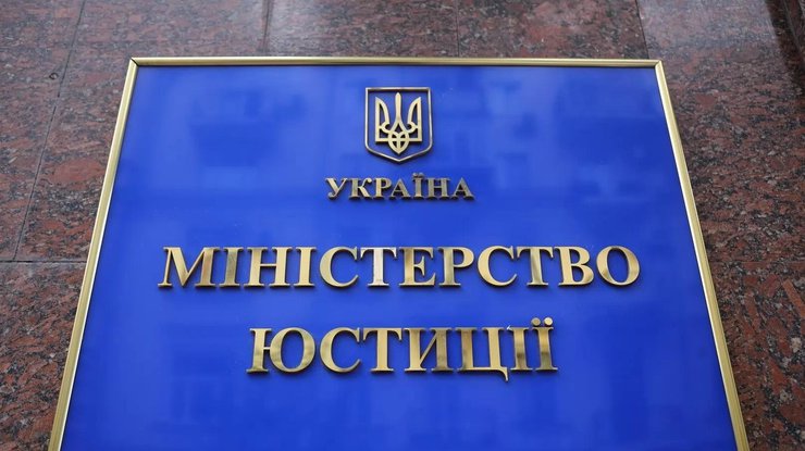 Мінюст