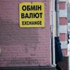 Долар продовжив зростання: які курси в обмінниках