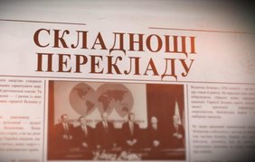 Секрети Будапештського меморандуму: чому Україна не отримала реальних гарантій