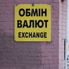 НБУ різко знизив курс долара