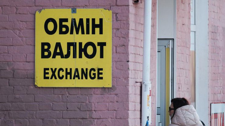 Обмін валют
