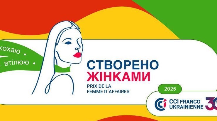 150 000 гривень на розвиток бізнесу: стартував конкурс для підприємиць "Створено жінками"