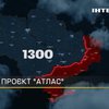 Проєкт "Атлас": розкрито таємниці новітньої системи