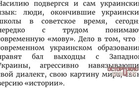 Антиукраїнська методичка