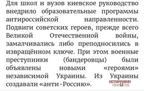 Антиукраїнська методичка