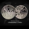 "Тримаймо стрій!": НБУ випустив памʼятну монету до третьої річниці вторгнення