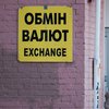 Скільки коштують долар і євро: обмінники виставили нові курси валют