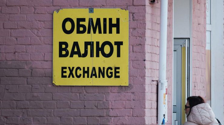 Обмін валют