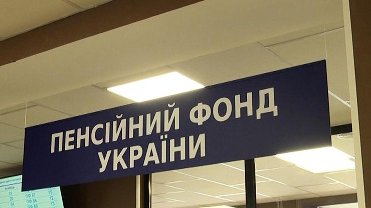 Пенсійний фонд України в Житомирській області. Суспільне Житомир