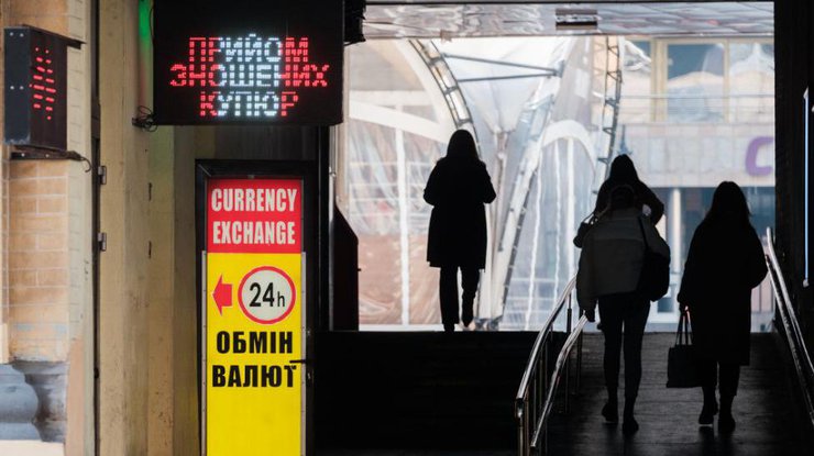 Обмін валют