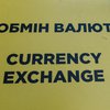 Курс долара перейшов до зниження: скільки коштує валюта в обмінниках