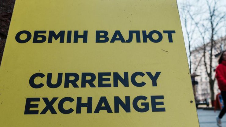 Обмін валют