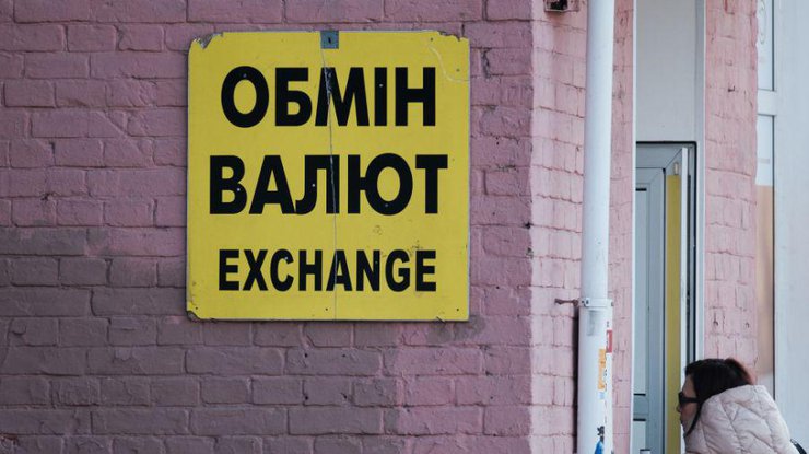 Обмін валют