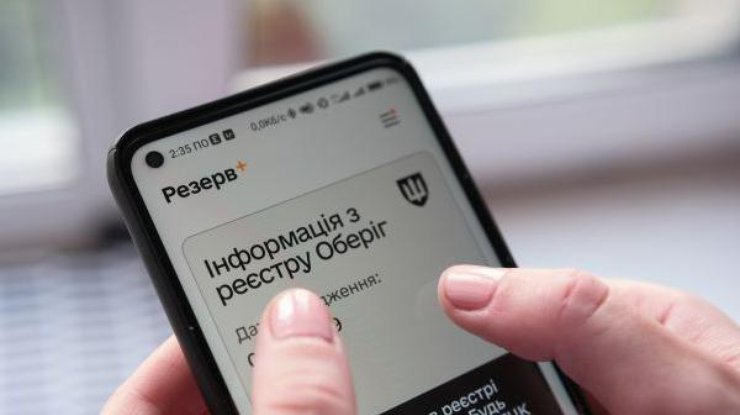 "Резерв+"