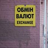 Скільки коштують долар і євро на початку тижня: обмінники оновили курси валют