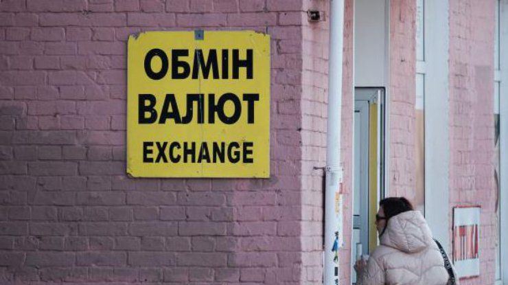 Обмін валют