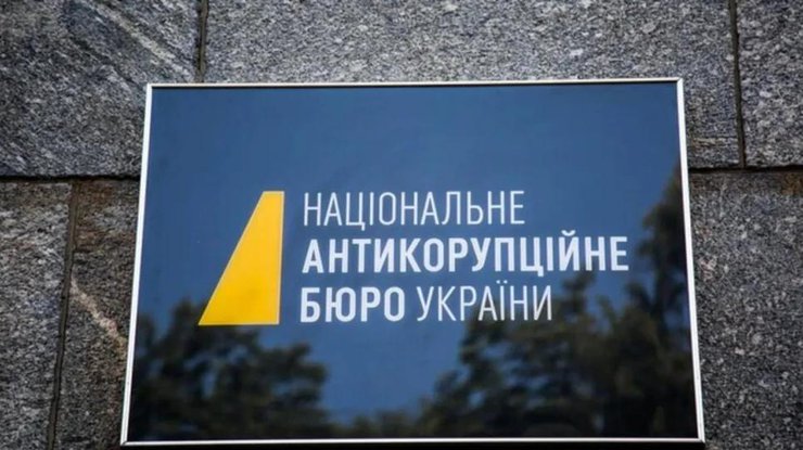 Національне антикорупційне бюро