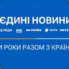 Ведучі телеканалу "Інтер": як марафон "Єдині новини" став голосом України