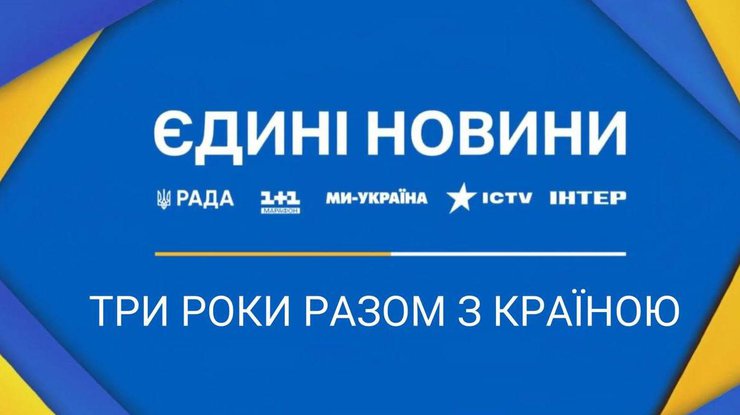 "Єдині новини" три роки у прямому ефірі