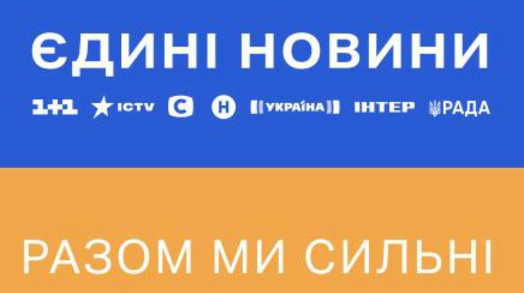 "Єдині новини"