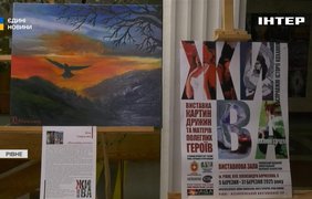 У Рівному відкрили виставку картин дружин полеглих захисників