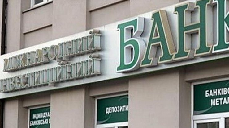 Міжнародний Інвестиційний Банк оштрафували