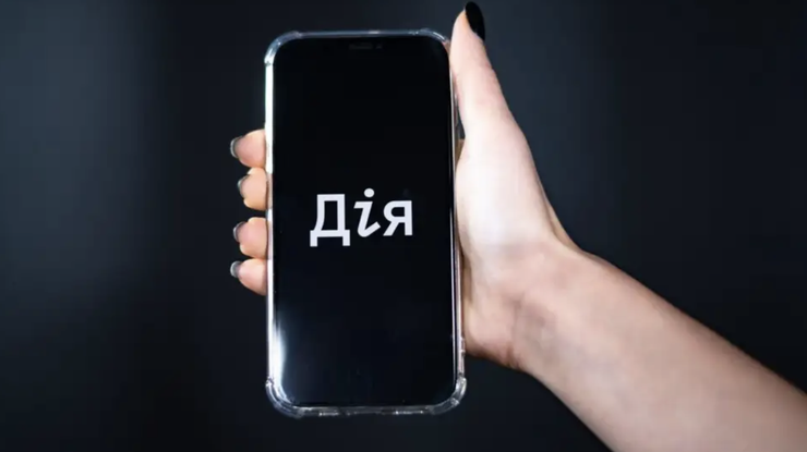 Фото: Дія