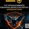 ГУР заявили про кібератаку на сайт War&Sanctions 