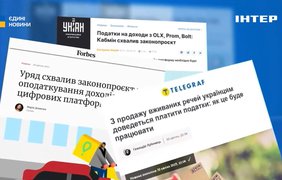 Податки на онлайн-продажі: хто і скільки буде платити