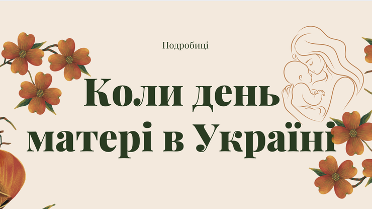 Фото: Подробиці