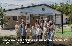 Фундація Олени Зеленської масштабує проєкт "Адреса дитинства": нові будинки для великих прийомних родин