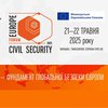 Запрошуємо на Міжнародний форум Europe Civil Security