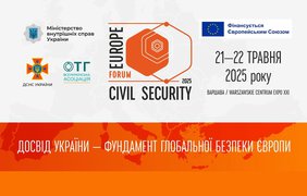 Запрошуємо на Міжнародний форум Europe Civil Security